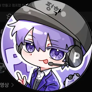 Profile image of 평학