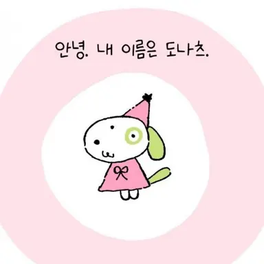 Profile image of 도나츠