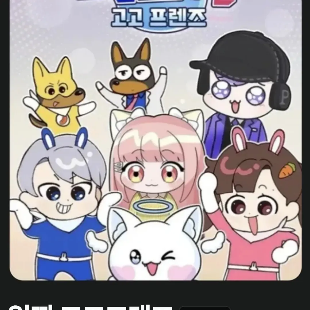 SoggyGrit6577의 고고프랜즈(가족 1째-백현 2째-아름 3째-모찌엘 4째-평학 5째-모양몬 6째-당신