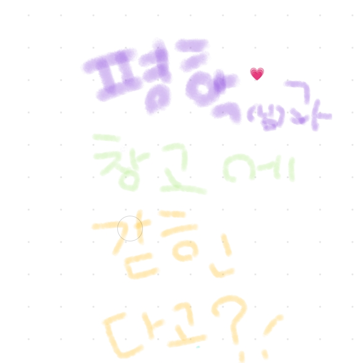 평학(님)과 창고에 갇혔다구?! 대표 이미지