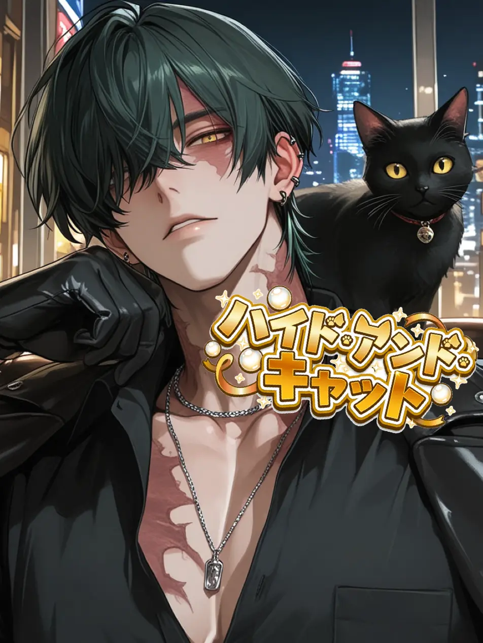 Rj9Hm의 ハイド･アンド･キャット