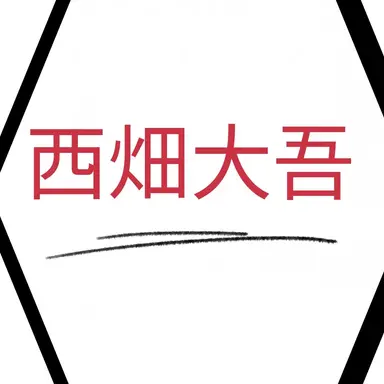 Profile image of 西畑大吾