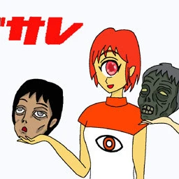 이키구사레 1호