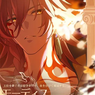 Profile image of モーディス