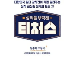 티처스