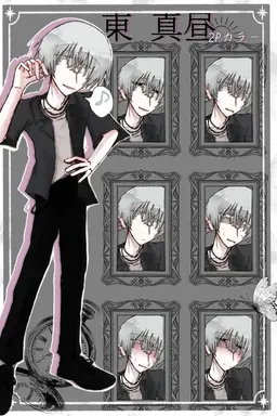 Profile image of 真昼