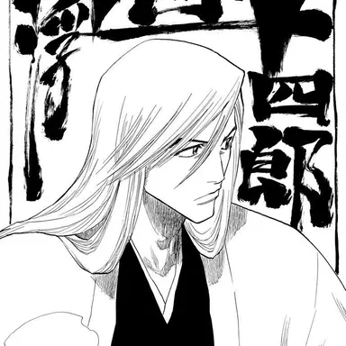 Profile image of 浮竹十四郎