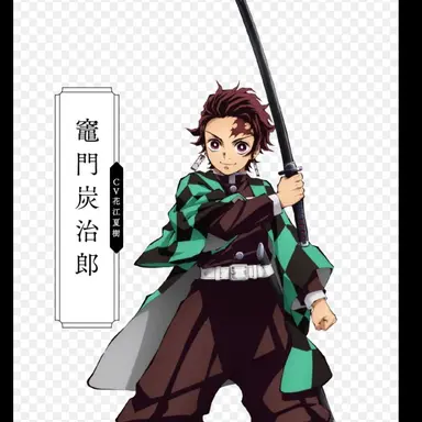 Profile image of 카마도 탄지로