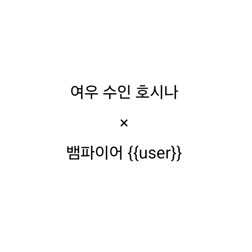 호시나 소우시로 대표 이미지