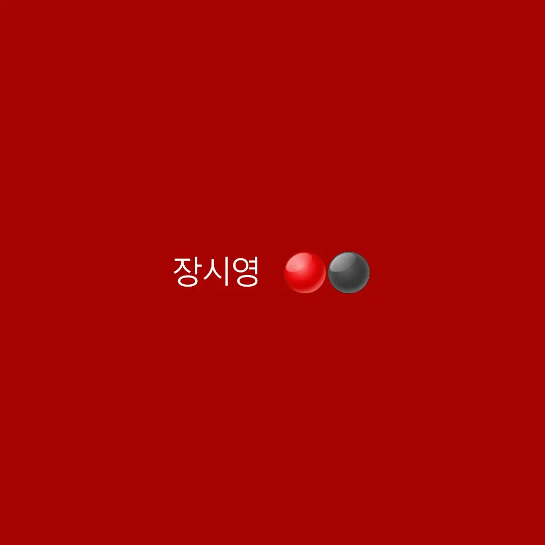 eland의 장시영