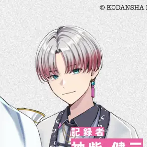 Profile image of 健三