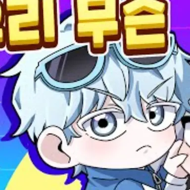 Profile image of 곰숭