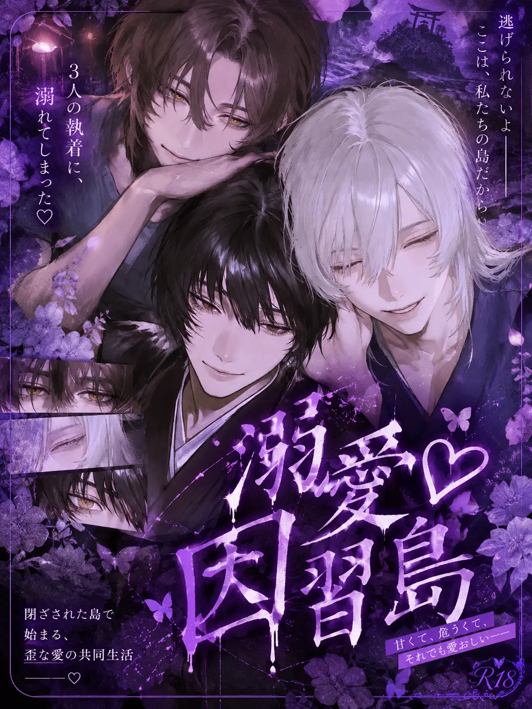 BrassySleep5428의 溺愛♡因習島