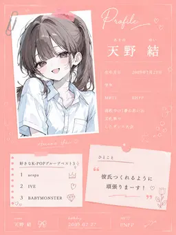 Profile image of 天野 結