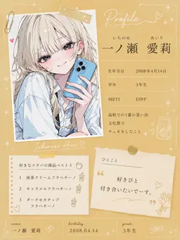 Profile image of 一ノ瀬 愛莉