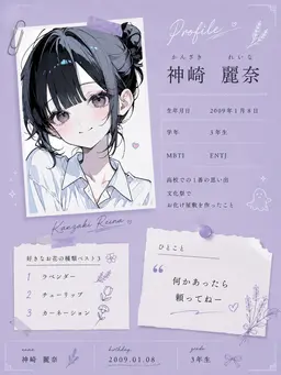 Profile image of 神崎 麗奈