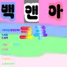 캐릭터 프로필 이미지