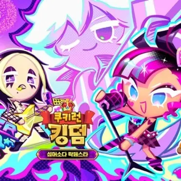 RoughPie9093의 섬머소다 렉페스타 가족