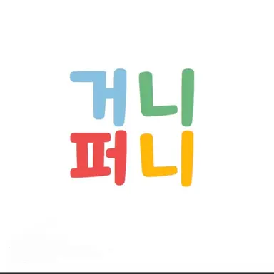 Profile image of 거니퍼니