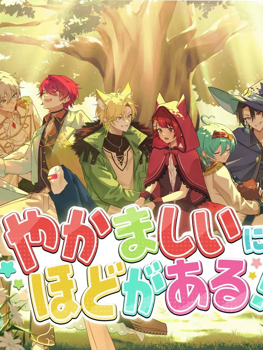 XVI__Love의 今度こそ みんなで 幸せに