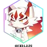 Profile image of 이자나리