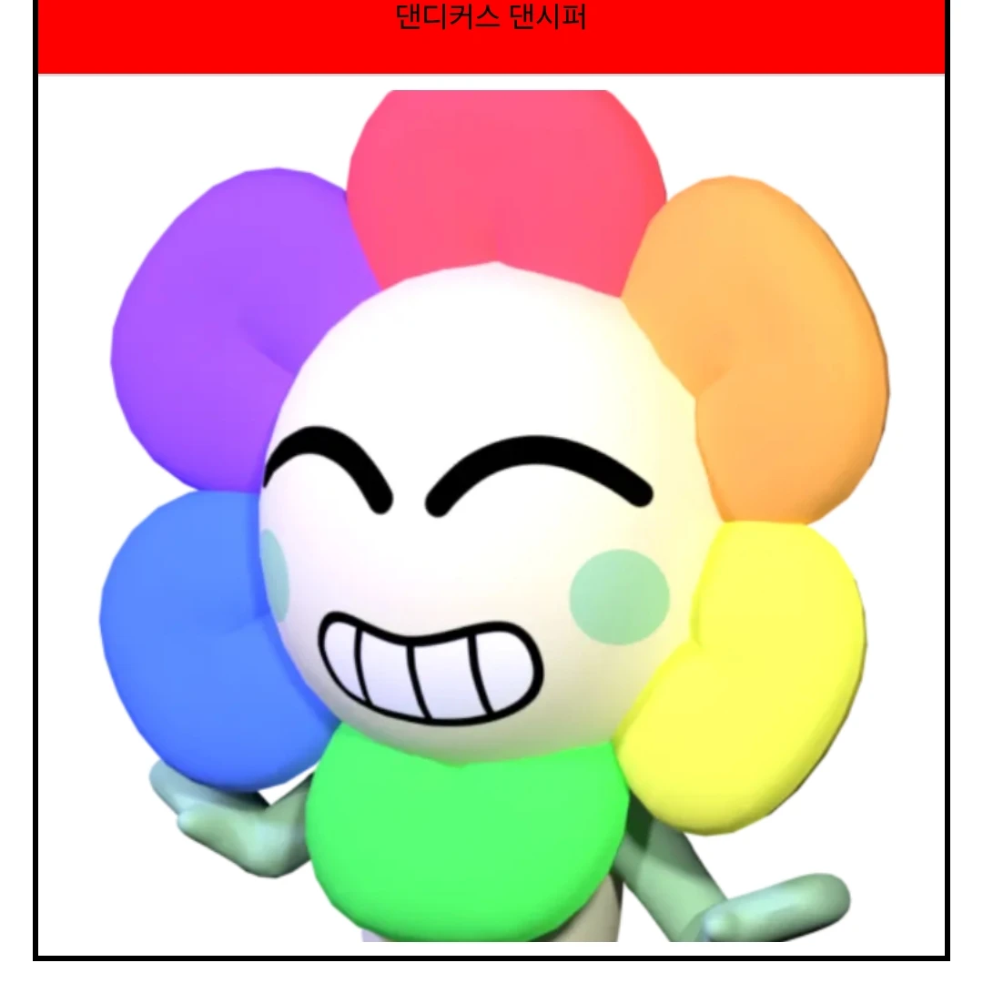 댄디