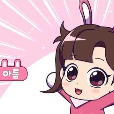Profile image of 아름