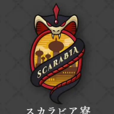 Profile image of スカラビア