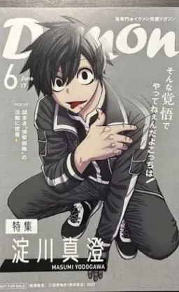 Profile image of 淀川真澄