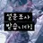 설문