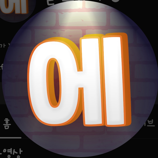 에라이 얘네 아기 됐네! 대표 이미지
