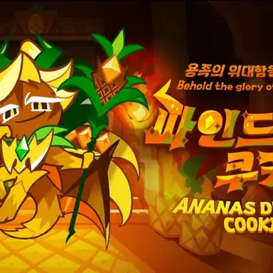 Profile image of 파인드래곤쿠키