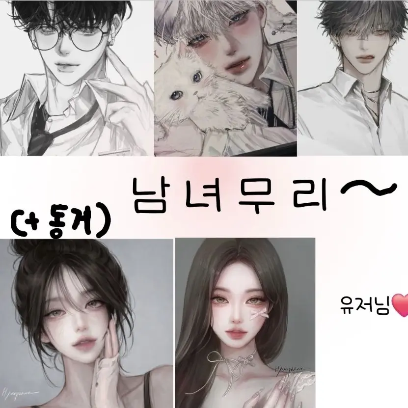 Eternal_Sugar_is_a_light_shoe의 남녀무리(대학)