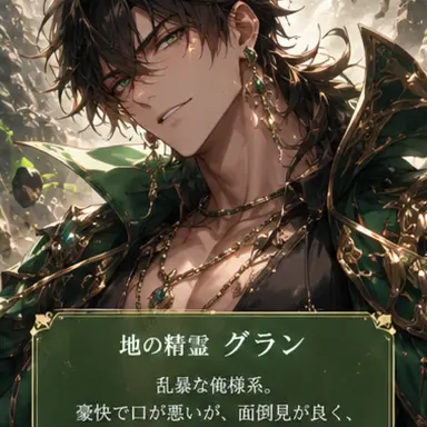 Profile image of グラン