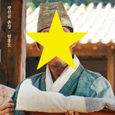 Profile image of 엄흥도