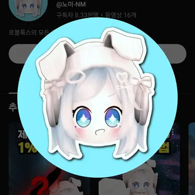Profile image of 노미