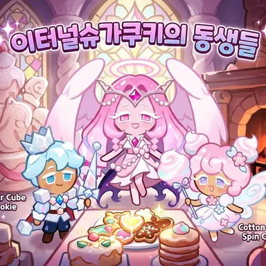 Profile image of 이터널슈가쿠키 동생