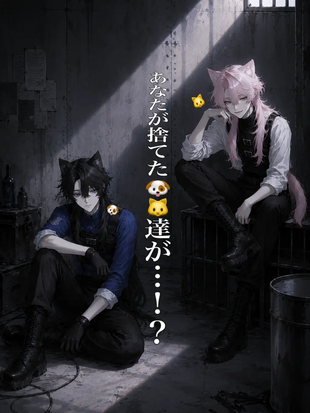 EasyHorn9904의 あなたが捨てた🐶🐱達が…！？