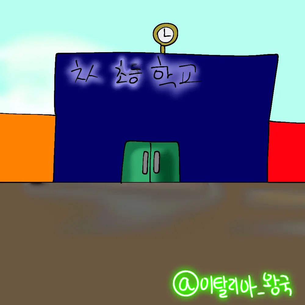 GrimReaper_의 스프 런키 초등 학교 [ FPE ]