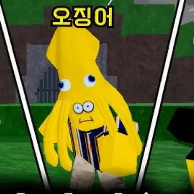 Profile image of 오징어