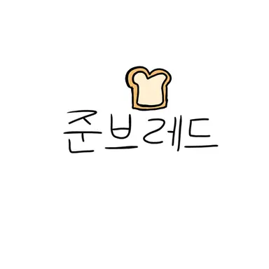 Profile image of 준브레드