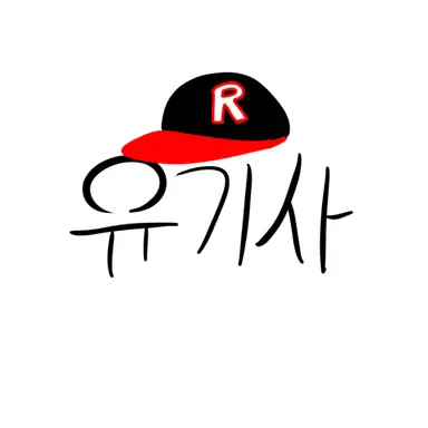 Profile image of 유기사
