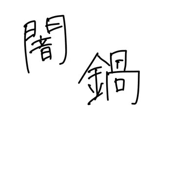Profile image of 揚羽孝臣