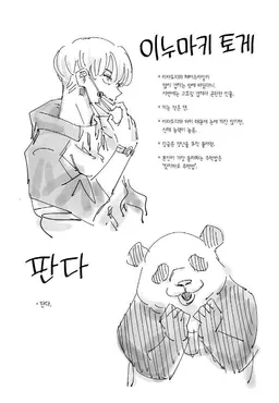 Profile image of 이누마키 토게