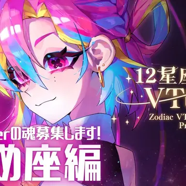Profile image of おとめ座