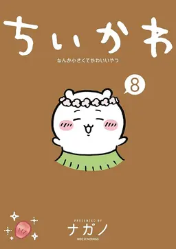Profile image of ちいかわ