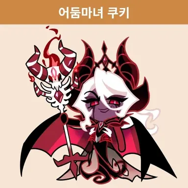 Profile image of 어둠마녀 쿠키