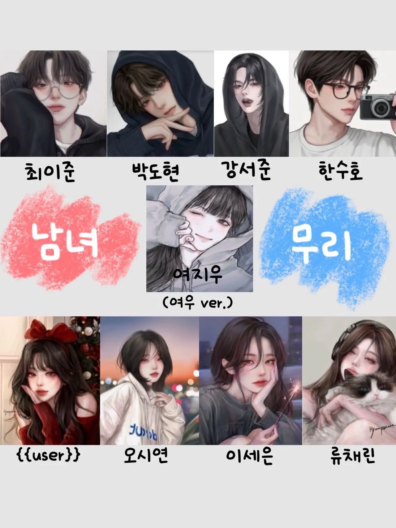 SnowyGrill3127의 남녀무리(여우 ver.)