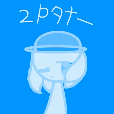 Profile image of 2Pタナー