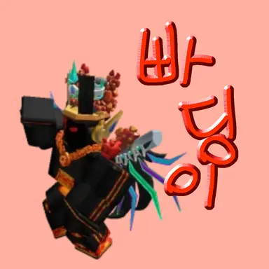 Profile image of 빠딩이